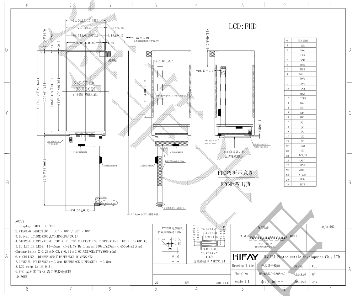 5.5寸高清液晶屏產品圖紙 5.5寸高清液晶屏產品圖紙