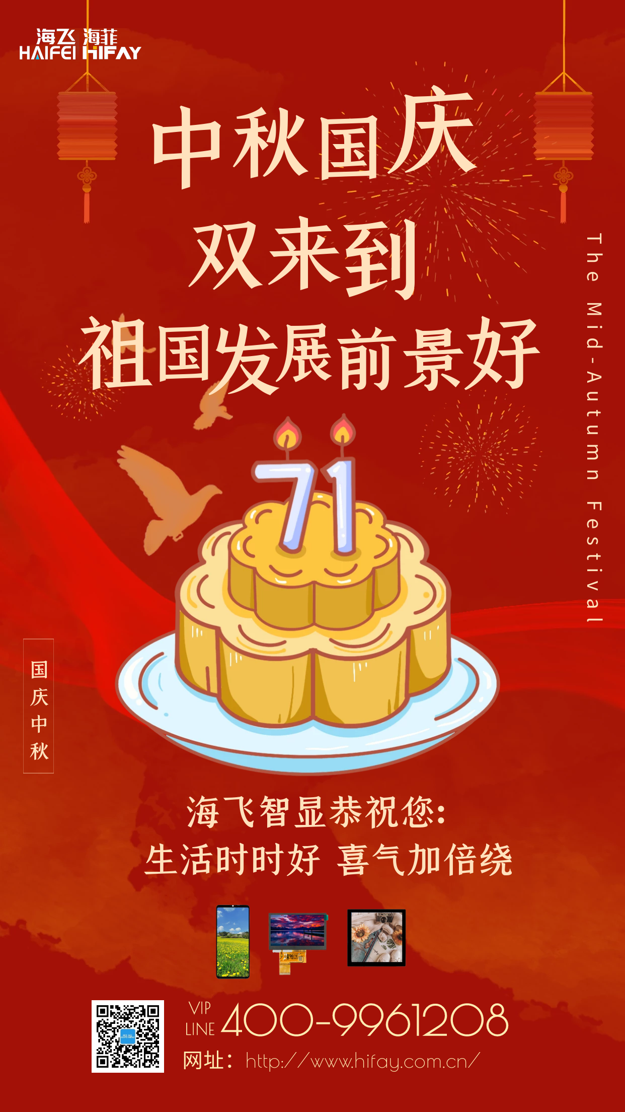 中秋。國(guó)慶