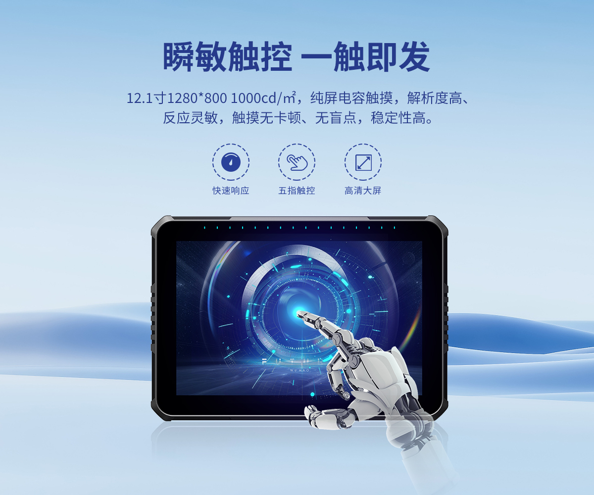 12.1寸 IronClad V12 車載平板電容觸摸 12.1寸 IronClad V12 車載平板電容觸摸