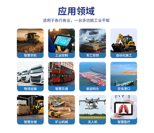 海飛智顯10寸車載工業(yè)平板的行業(yè)應(yīng)用 海飛智顯10寸車載工業(yè)平板的行業(yè)應(yīng)用